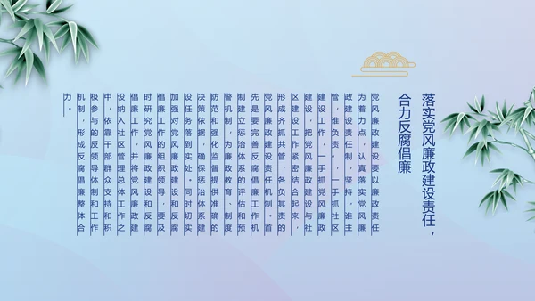 蓝色大气党风廉政建设工作总结动态PPT模板
