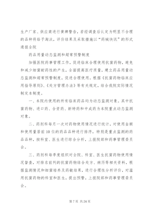 医院药品动态监测和超常预警制度.docx