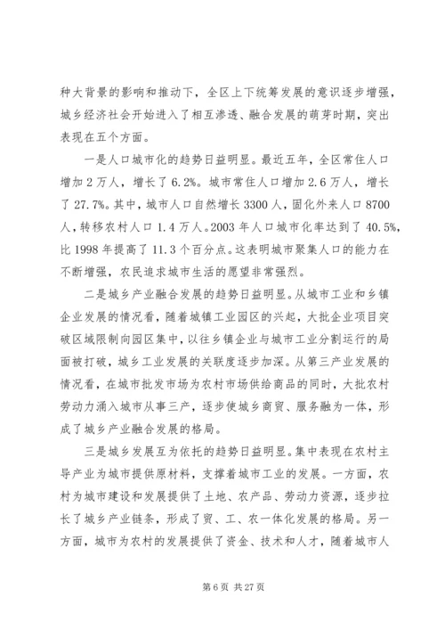 城乡一体化发展调研报告 (6).docx