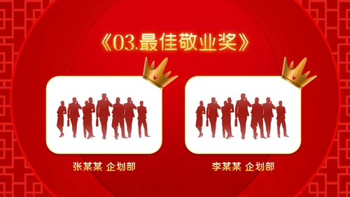 喜庆2023年会兔年开门红颁奖盛典ppt
