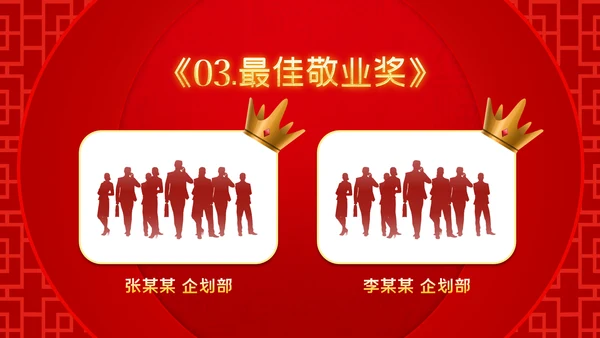 喜庆2023年会兔年开门红颁奖盛典ppt