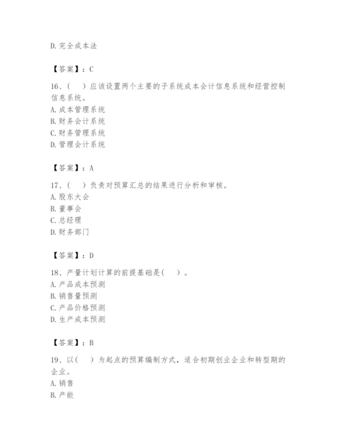 2024年初级管理会计之专业知识题库（名师系列）.docx