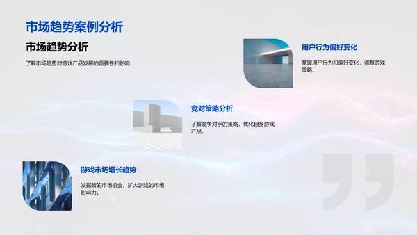 游戏数据分析讲座PPT模板