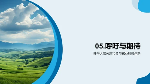 农业科技：创新与挑战