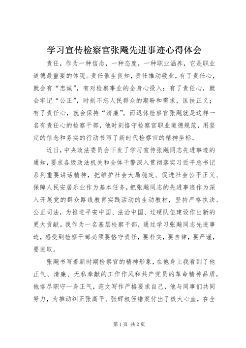 学习宣传检察官张飚先进事迹心得体会.docx