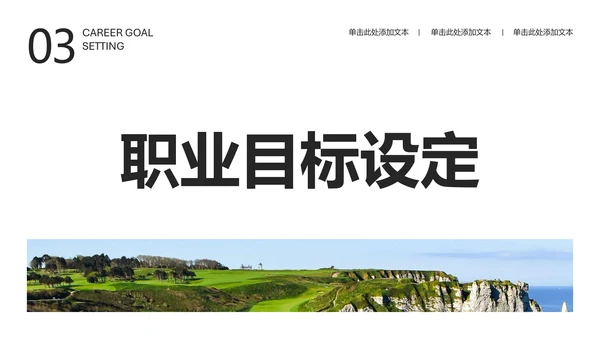 黑白自然简约风旅游行业职业规划书