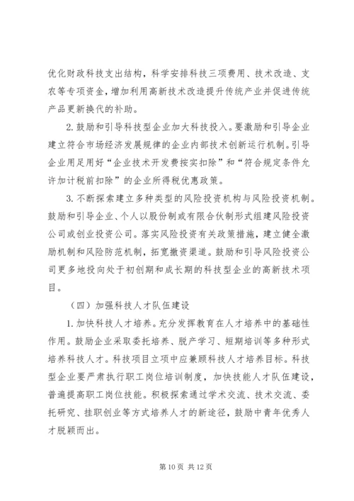 培育科技型企业调研报告.docx