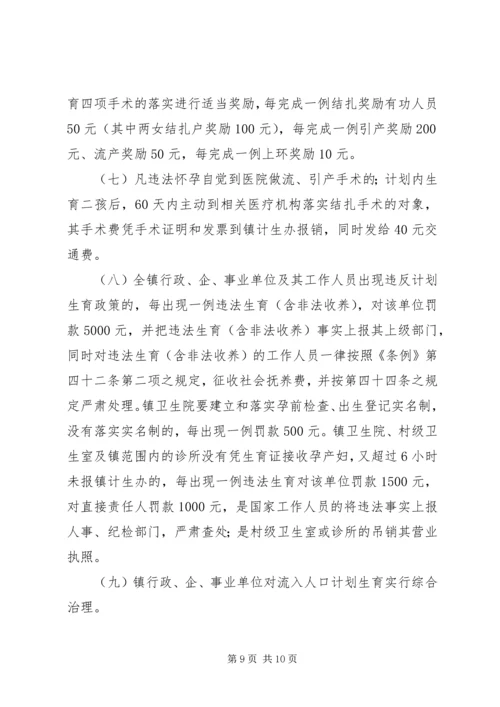 河路口镇关于XX年度人口和计划生育工作的意见.docx