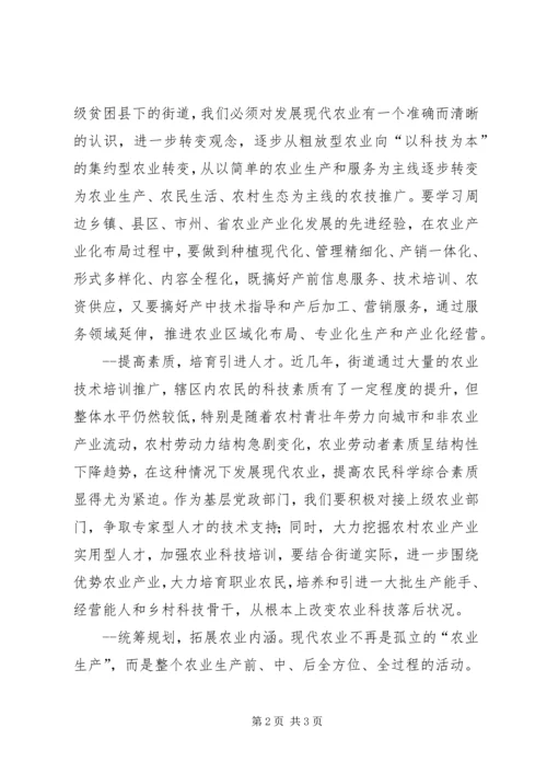 外出学习考察现代农业产业活动心得体会.docx