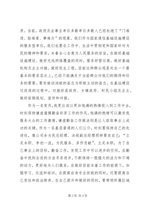 学习党的十九大精神心得体会22 (3).docx