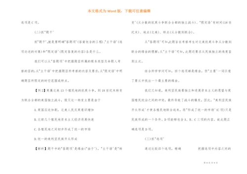 高中历史答题万能公式及解题技巧.docx