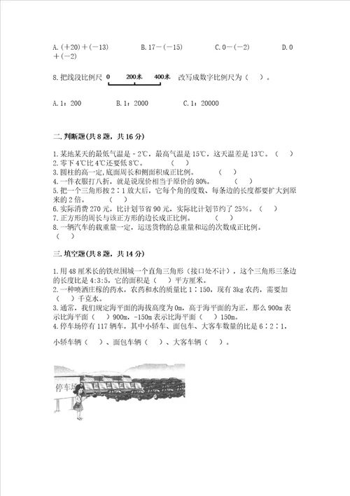 小学毕业生数学试卷附参考答案b卷