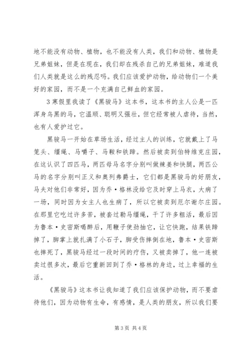 张承志《黑骏马》读后感.docx