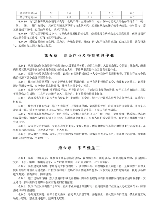 建设工程施工安全技术操作规程.docx