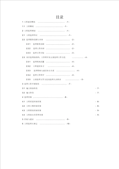 农田水利监理工作报告