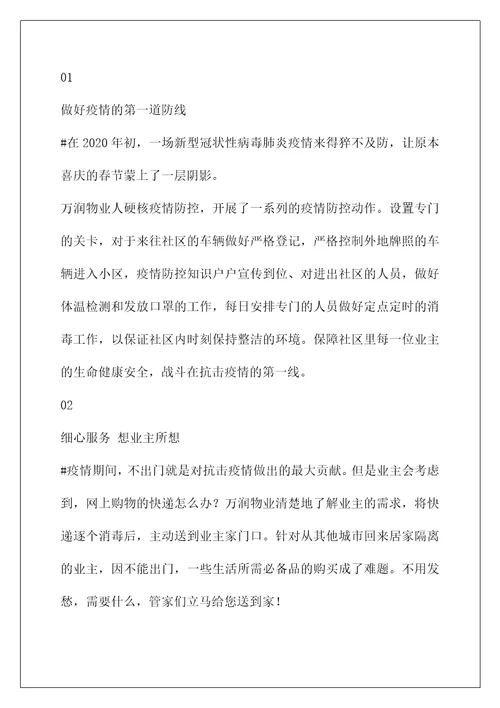 物业公司个人年终总结(物业公司2020年度工作总结（精选模板）)