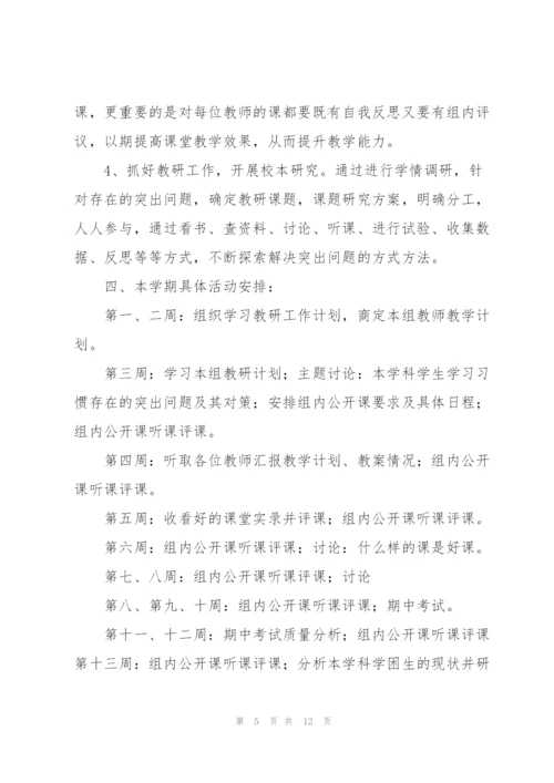 文综教研组工作计划范文.docx