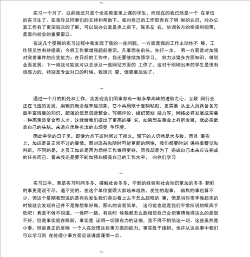 实习周志实习报告心得体会