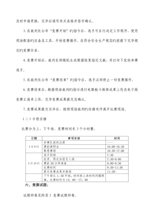 安徽省职业院校技能大赛中职组计算机检测维修与数据恢复赛项规程.docx