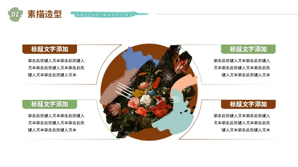 大学艺术美术系油画专业课程课件通用PPT模板