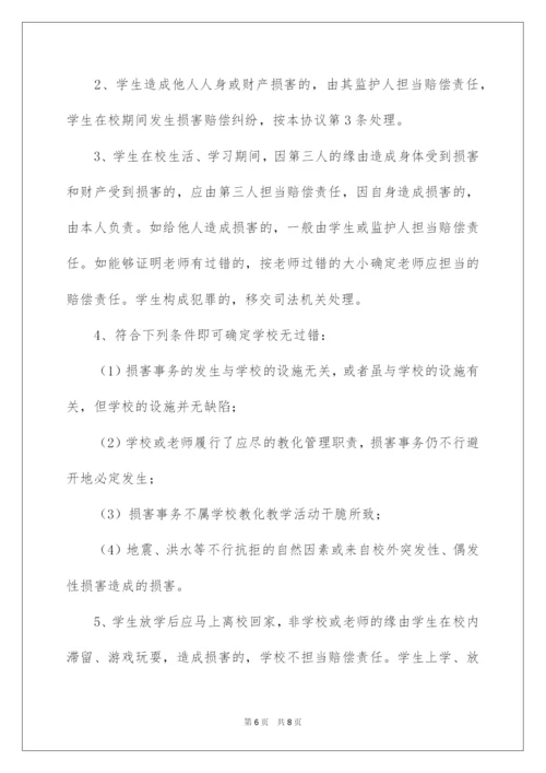 2022培训学校学生安全责任书.docx