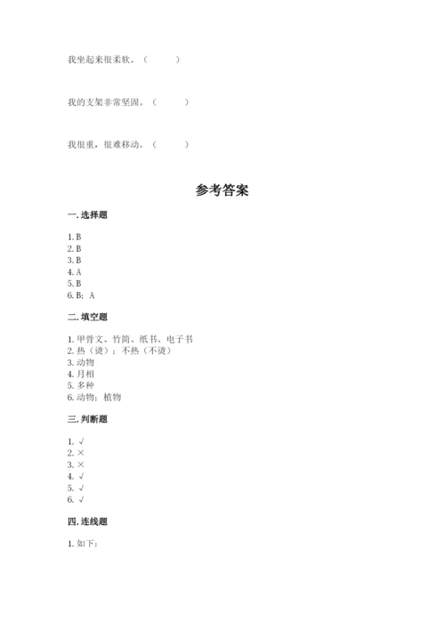 教科版小学二年级上册科学期末测试卷（考点梳理）.docx