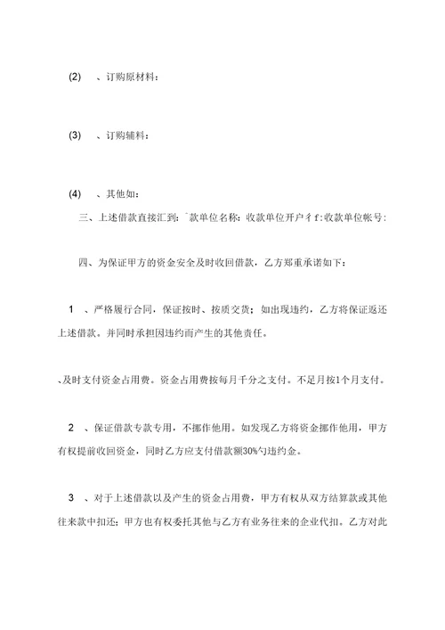 个人之间借款合同范本正式版本