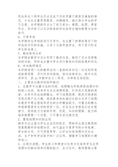 高中地理教师工作总结5篇.docx