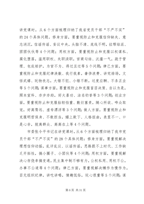 最新三严三实党课讲稿两篇 (2).docx