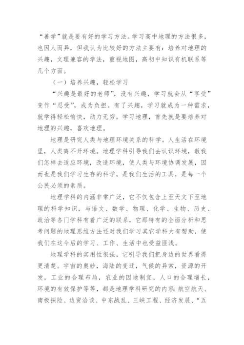 高二下学期地理教学工作总结.docx