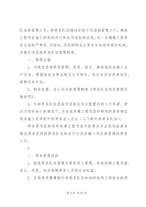 劳务分包管理制度细则.docx