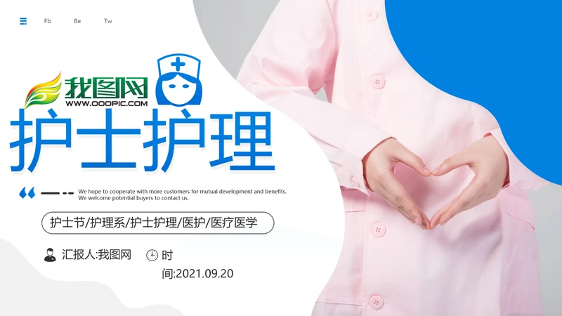 医生护士智慧医疗医学医药通用PPT模板