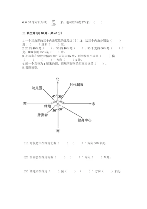 2022六年级上册数学期末考试试卷精品（满分必刷）.docx