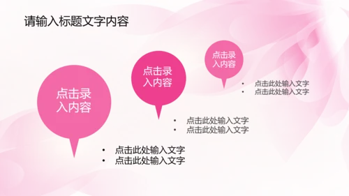 唯美时尚粉色女性ppt动态模板