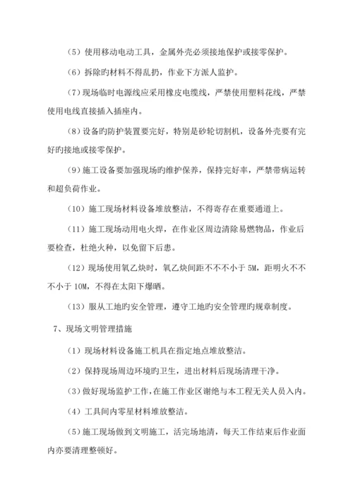 办公楼改造综合施工专题方案.docx