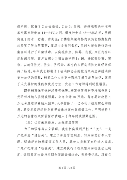 县档案馆档案安全工作情况汇报.docx