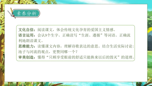 【核心素养】部编版语文三年级下册-8. 池子与河流（课件）