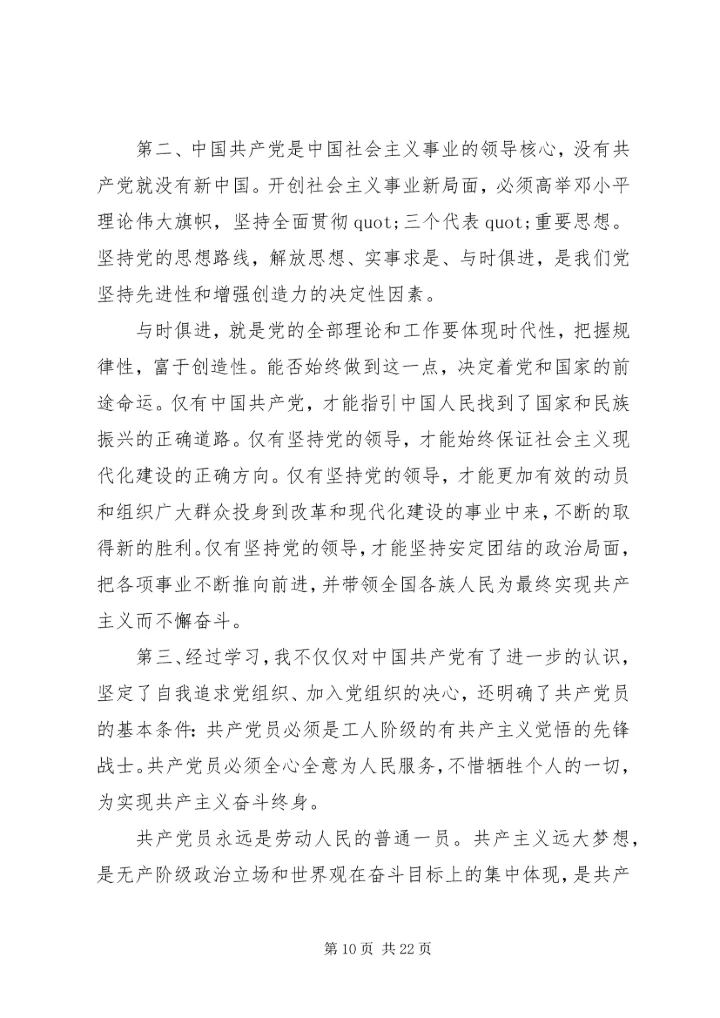 最新党员党课培训心得.docx