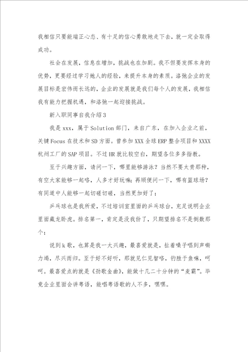 2021年新入职同事自我介绍范文
