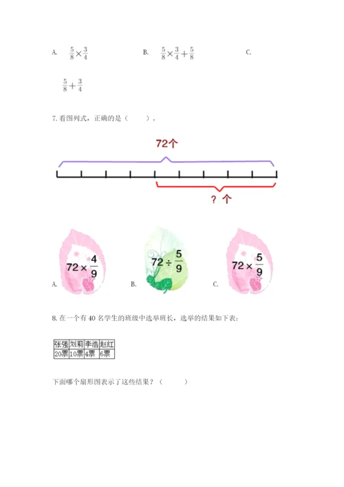 小学数学六年级上册期末测试卷附答案（达标题）.docx