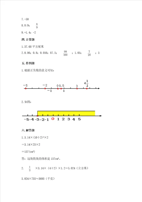 青岛版数学六年级下学期期末综合素养提升卷附答案实用