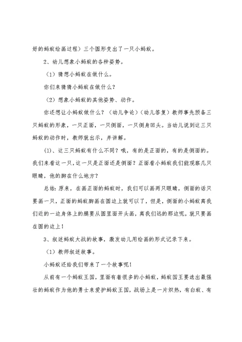 幼儿园大班美术教案《蚂蚁大战》