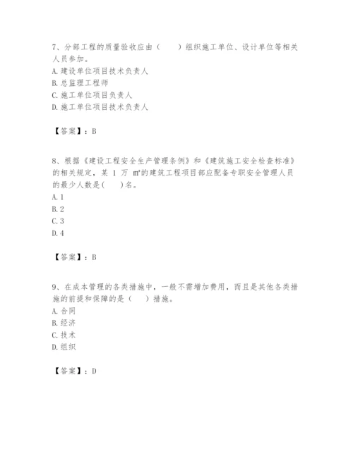 2024年一级建造师之一建建设工程项目管理题库含答案【培优a卷】.docx