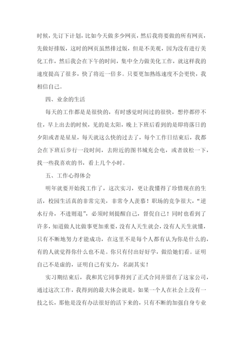 精选设计类学生的实习报告五篇.docx