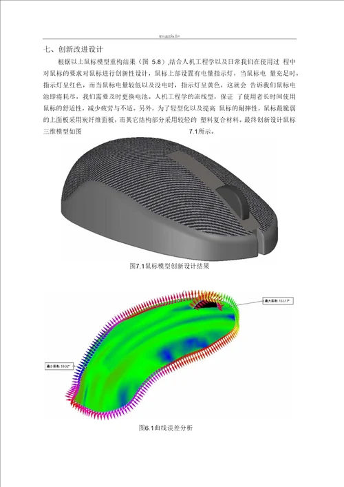 重庆大学三维测量及反求工程实验报告