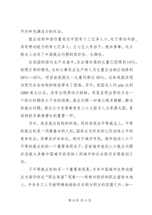 公平与公正——引领和谐社会构建 (3).docx