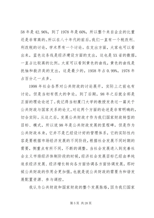 十六届六中全会讲稿公共财政与社会主义和谐社会的建设 (2).docx