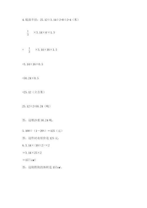 六年级下册数学期末测试卷含答案（精练）.docx