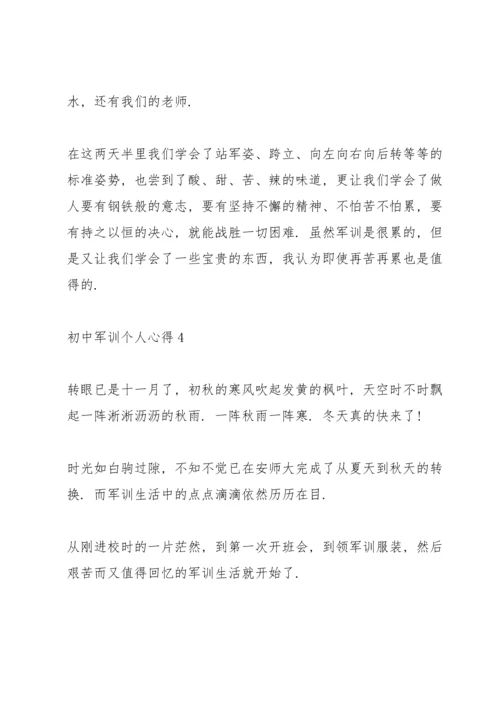 初中军训个人心得体会5篇.docx