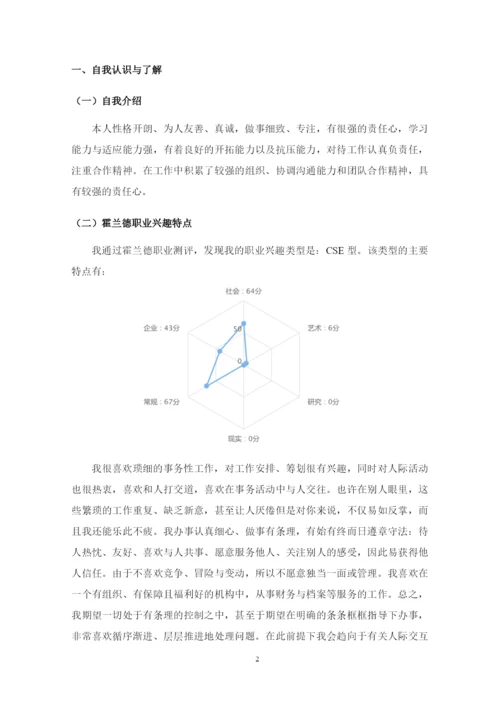 13页5800字空中乘务专业职业生涯规划.docx